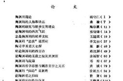 老图书–《星子文史资料_第4集_陶渊明研究》电子版合集