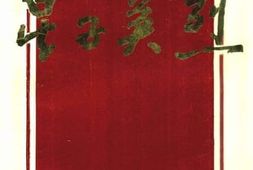 老图书–《星子英烈》电子版合集