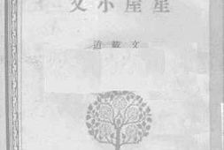 老图书–《星屋小文》电子版合集