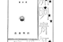 老图书–《星座佳话》电子版合集