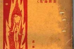 老图书–《星火_一册》电子版合集
