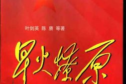 老图书–《星火燎原_第10卷》电子版合集