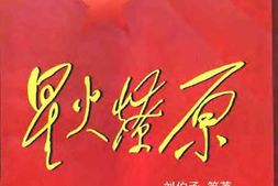 老图书–《星火燎原_第25卷》电子版合集