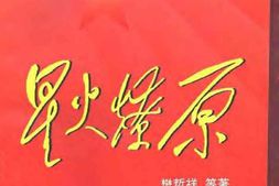 老图书–《星火燎原_第6卷》电子版合集