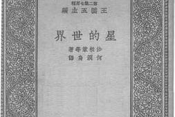 老图书–《星的世界》电子版合集