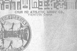 老图书–《春合十四周年纪念册》电子版合集