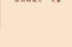 老图书–《春天—大地的诱惑》电子版合集