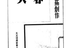 老图书–《春天》电子版合集