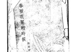 老图书–《春暖花开的时候》电子版合集