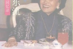 老图书–《春水东流——陈香梅回忆录》电子版合集