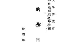 老图书–《春的生日》电子版合集