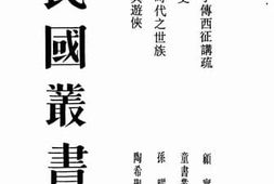 老图书–《春秋史》电子版合集