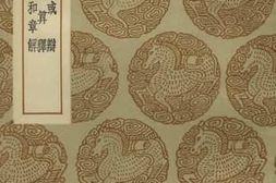 老图书–《春秋或辩礼记天算释虞书命义和章解》电子版合集