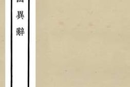 老图书–《春秋战国异辞_7》电子版合集