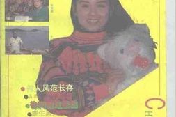 老图书–《春秋第1期（总第3期）》电子版合集