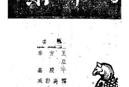 老图书–《春草集》电子版合集