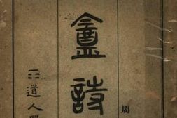 老图书–《昧庵诗录》电子版合集