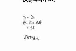 老图书–《昭和13年度_铁道统计年报》电子版合集