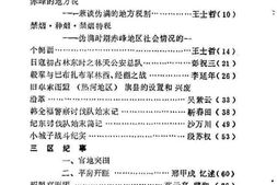 老图书–《昭盟文史资料选辑_第1辑》电子版合集