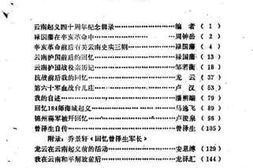 老图书–《昭通文史资料选辑_第4辑》电子版合集