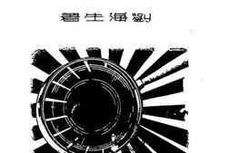 老图书–《显微镜下的日本》电子版合集