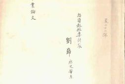 老图书–《晋代汉族流徙考》电子版合集
