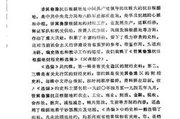 老图书–《晋冀鲁豫抗日根据地财经史料选编——河南(4)》电子版合集