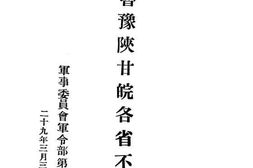 老图书–《晋冀鲁豫陕甘皖各省不幸事件》电子版合集