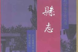 老图书–《晋县志》电子版合集