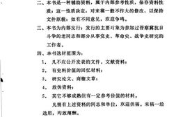 老图书–《晋察冀人民抗日斗争史参考资料_第14辑_晋察冀概况》电子版合集