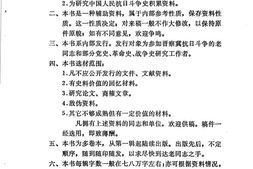 老图书–《晋察冀人民抗日斗争史参考资料_第5辑_长城抗战》电子版合集