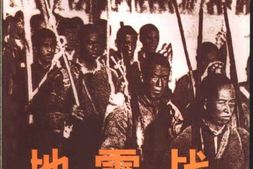 老图书–《晋察冀军区民兵斗争史丛书之二_地雷战》电子版合集