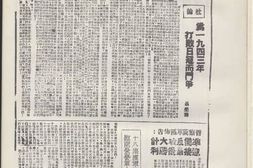 《晋察冀日报》1943年影印版合集 电子版.