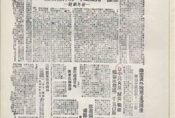 《晋察冀日报》1944年影印版合集 电子版.