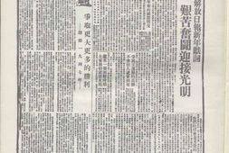 《晋察冀日报》1947年影印版合集 电子版.