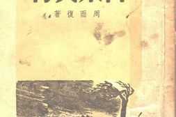 老图书–《晋察冀行》电子版合集