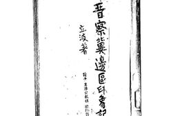 老图书–《晋察冀边区印象记》电子版合集