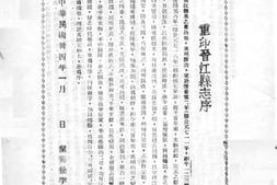 老图书–《晋江县志》电子版合集