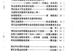 老图书–《晋江文史资料选辑_第12辑》电子版合集