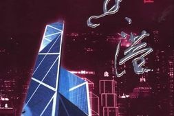 老图书–《晋江文史资料选辑_第20辑_晋江人在香港》电子版合集