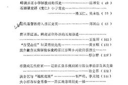 老图书–《晋江文史资料选辑_第6辑》电子版合集