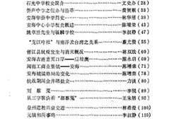 老图书–《晋江文史资料选辑_第9辑》电子版合集
