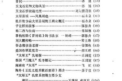 老图书–《晋阳文史资料_第2辑》电子版合集