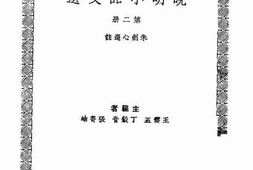老图书–《晚明小品文选_第2册》电子版合集