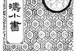 老图书–《晚明小品：雪涛小书》电子版合集