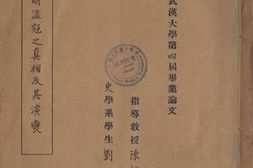 老图书–《晚明流寇之真相及其演变》电子版合集