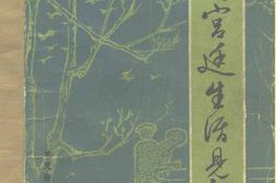 老图书–《晚清宫廷生活见闻》电子版合集