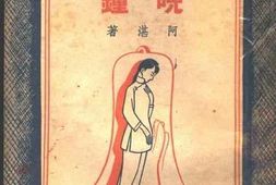 老图书–《晚钟》电子版合集