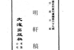 老图书–《晦明轩稿》电子版合集