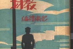 老图书–《晨操教材》电子版合集